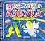 Праздничная азбука — 2298496 — 1