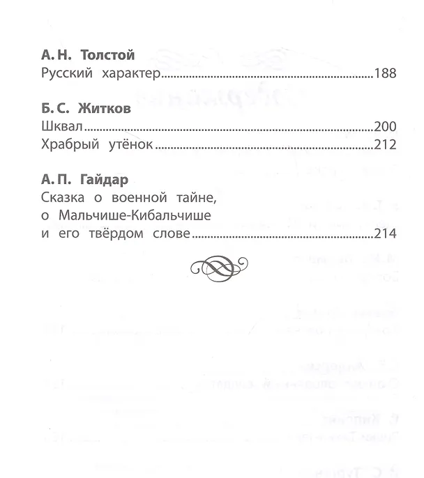 Книга Хрестоматия по чтению: про храбрецов: начальная школа (Михаил Лермонтов, Николай Кун, Эрнст Теодор Амадей Гофман) — 3