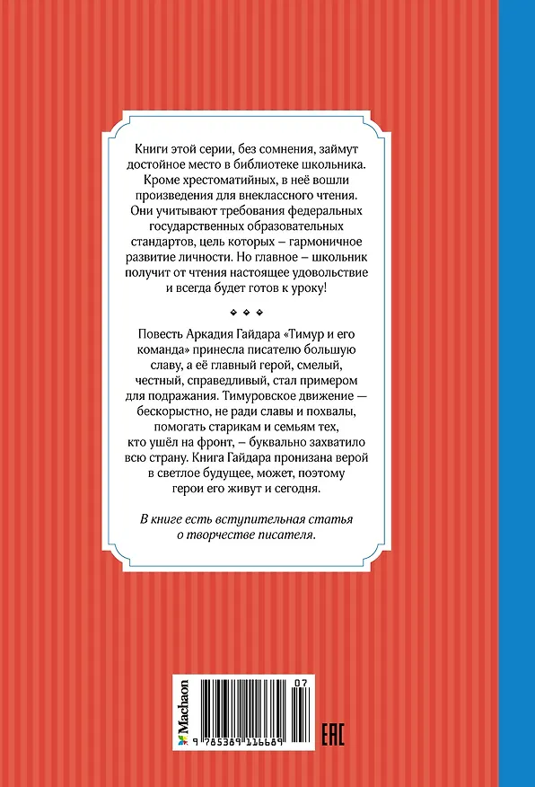 Книга Тимур и его команда (Аркадий Гайдар) — 2