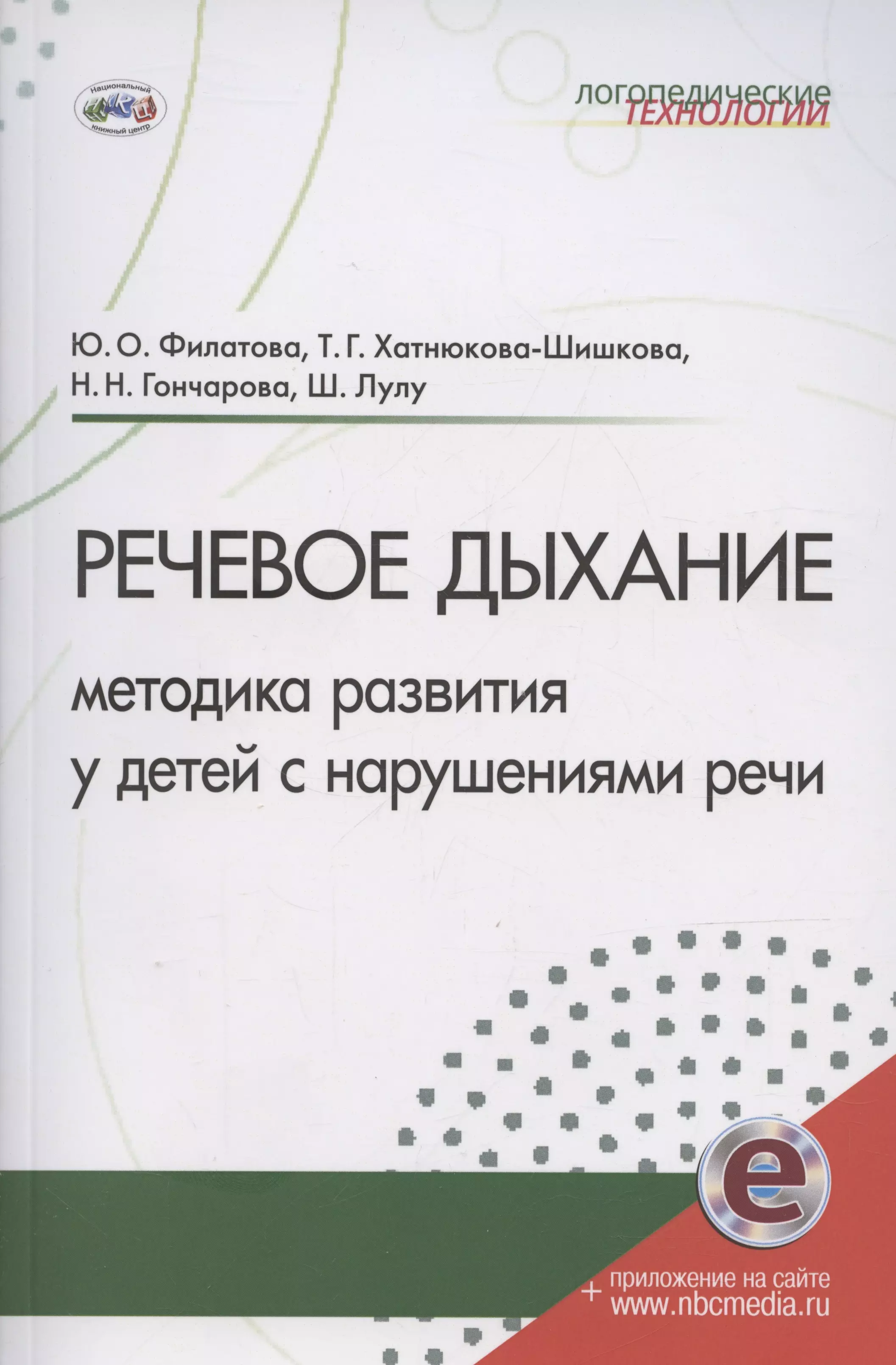 Речевое дыхание: методика формирования у детей с нарушениями речи