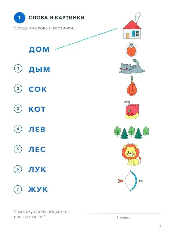 Книга Играй, читай. Задания на развитие навыков чтения (Евгения Кац) — 15