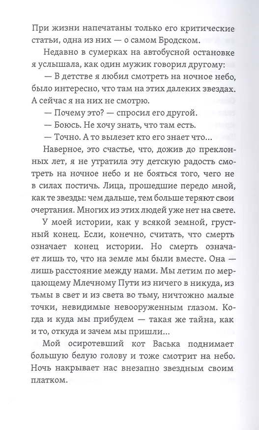 Книга Групповой портрет на фоне окрестностей () — 3