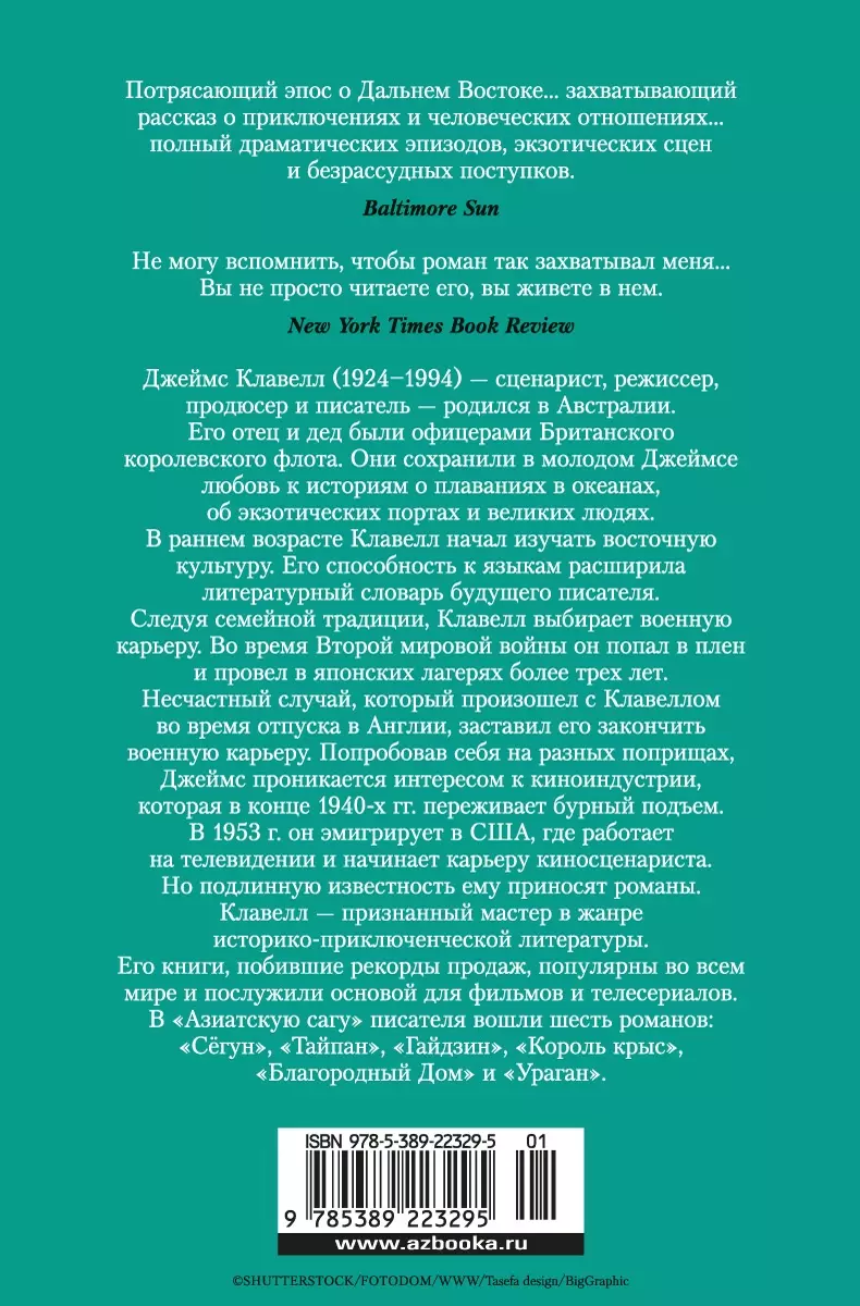 Благородный Дом. Роман о Гонконге. Книга 1. На краю пропасти (Джеймс  Клавелл) - купить книгу с доставкой в интернет-магазине «Читай-город».  ISBN: 978-5-389-22329-5