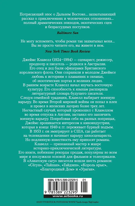 Книга Благородный Дом. Роман о Гонконге. Книга 1. На краю пропасти (Джеймс Клавелл) — 2