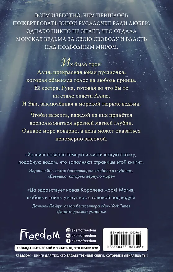 Книга Океан магии. Наследницы моря (#2) (Сара Хеннинг) — 2