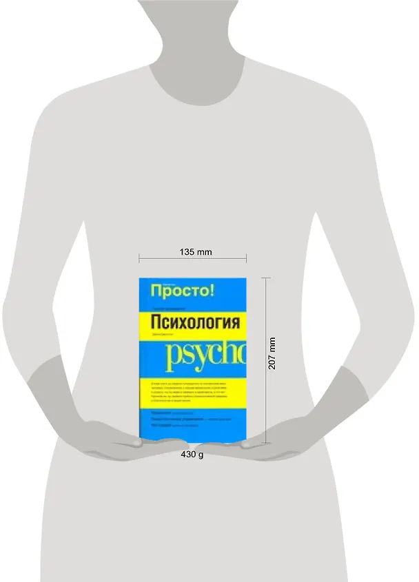 Книга Психология (Джони Джонстон) — 2