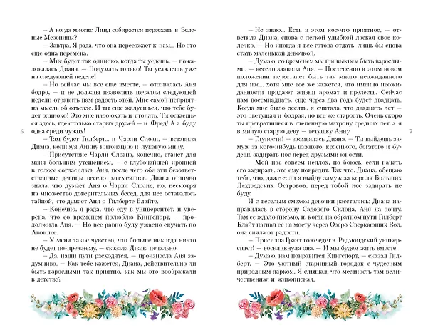 Книга Аня с острова Принца Эдуарда (Люси Мод Монтгомери) — 11