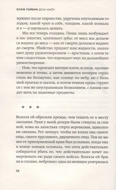 Книга Дом имен (Колм Тойбин) — 3