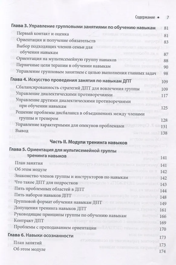 Книга Диалектическая поведенческая терапия для подростков: руководство по тренингу навыков () — 3