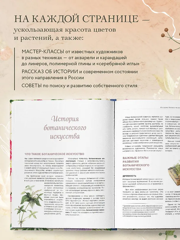 Книга Современное ботаническое искусство. Живопись, графика, скульптура. Мастер-классы в различных техниках от членов ассоциации художников ботанического искусства (Анна Алёшина) — 7