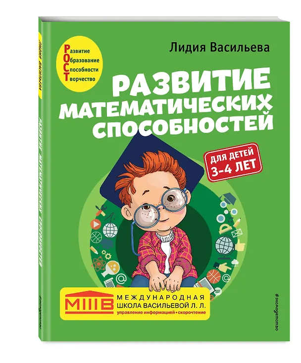Книга Развитие математических способностей: для детей 3-4 лет (Лидия Васильева) — 5