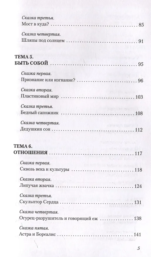 Книга В зазеркалье души. Терапевтические сказки для взрослых о том, как сбросить с души колючки, полюбить свое отражение и рассадить эмоции по полочкам (Даша Dollish) — 11