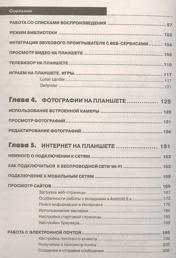 Книга Планшет на Android для ваших родителей () — 3