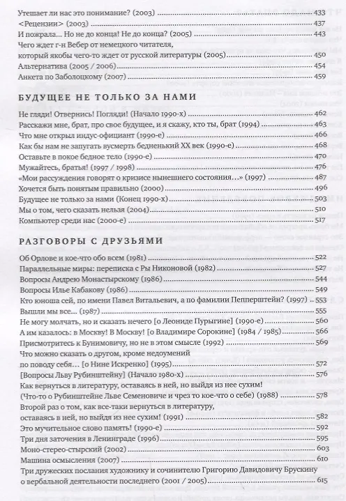 Книга Мысли. Избранные манифесты, статьи, интервью. Собрание сочинений в пяти томах. Том 5 (Дмитрий Пригов) — 4