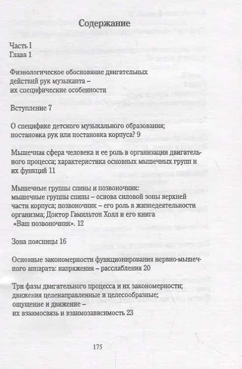 Книга Музыкант и его руки. Кн. первая: Профилактика и реабилитация профессиональных заболеваний (Владимир Мазель) — 2