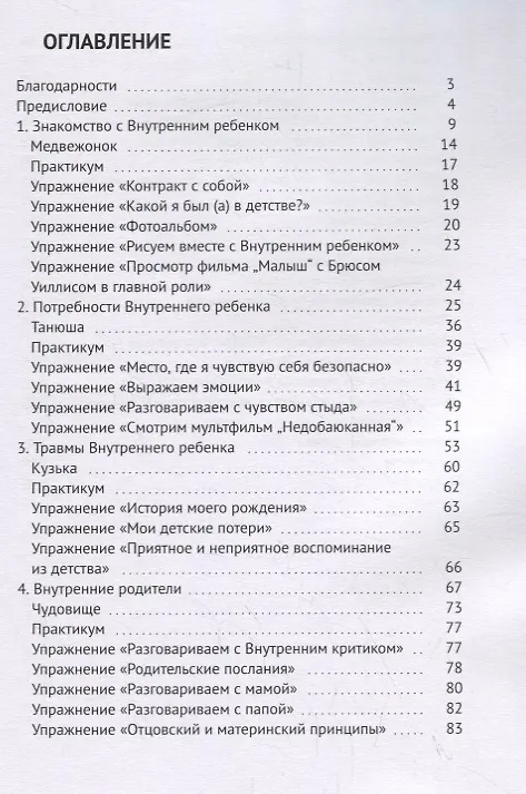 Книга Исцеление Внутреннего ребенка (Евгения Погудина) — 2
