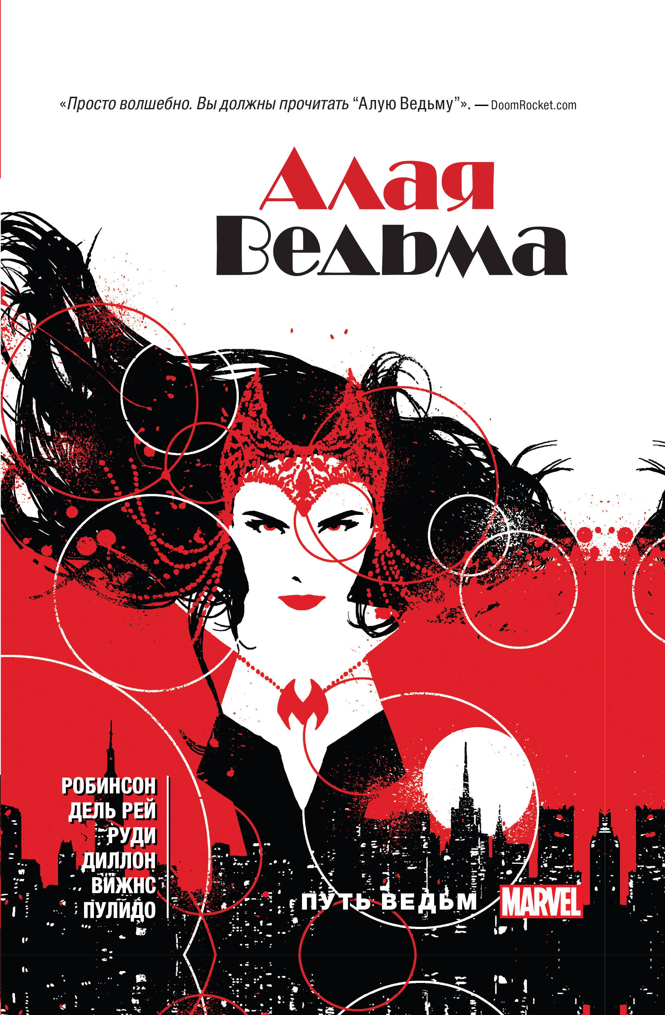 

Алая Ведьма. Книга 1