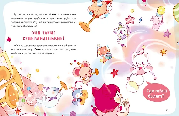 Книга Ника Земляника. Школа из сахарной ваты (Моника Сенсеррадо) — 21