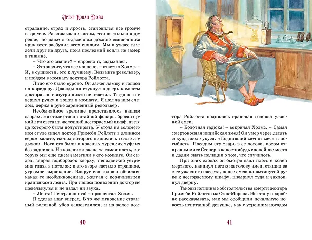 Книга Приключения Шерлока Холмса (Артур Конан Дойл) — 12