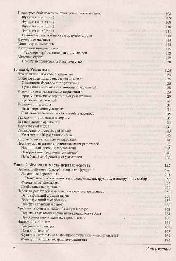 Книга C++: базовый курс. 3-е издание (Герберт Шилдт) — 7