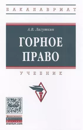 Горное право — 2588480 — 1