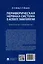 Периферическая нервная система в аспекте танатологии. Практическое руководство — 3045124 — 2