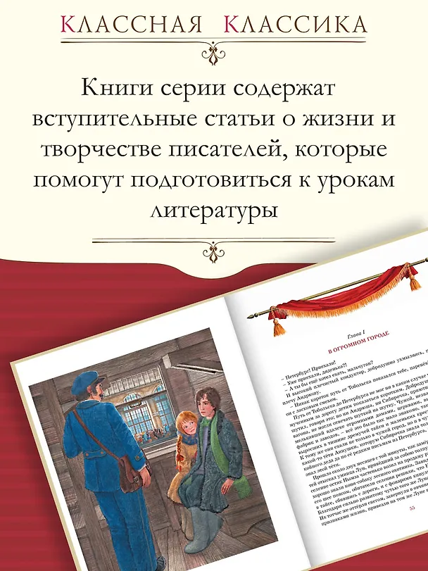 Книга Сибирочка (Лидия Чарская) — 3