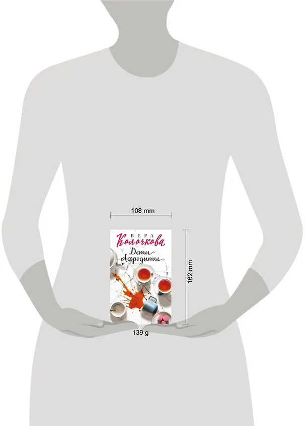 Книга Дети Афродиты: роман (Вера Колочкова) — 5