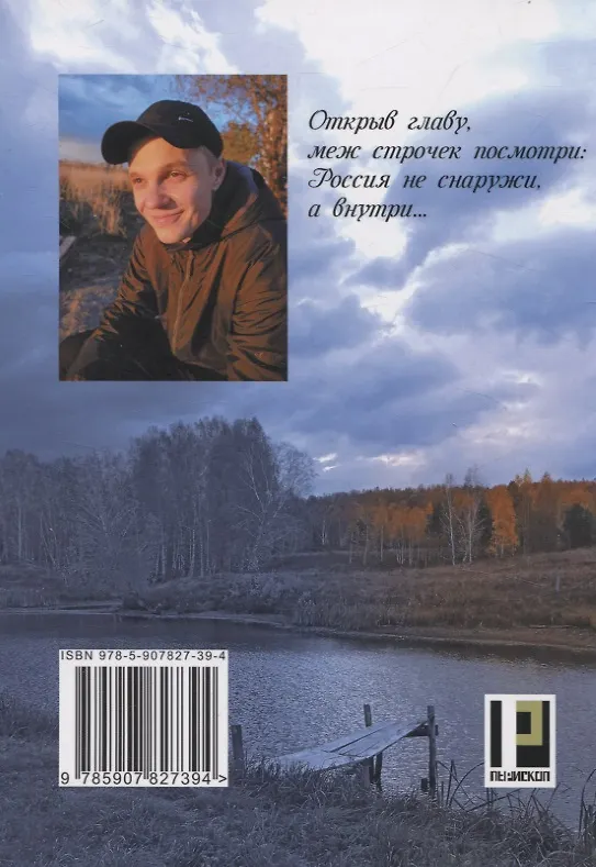 Книга Россия — живая душа: сборник стихотворений (Александр Баженов) — 2