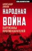 Тайны военной истории