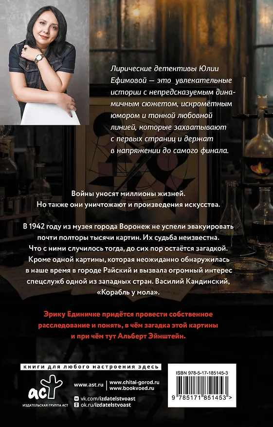 Книга Закон белых мелочей (Юлия Ефимова) — 2