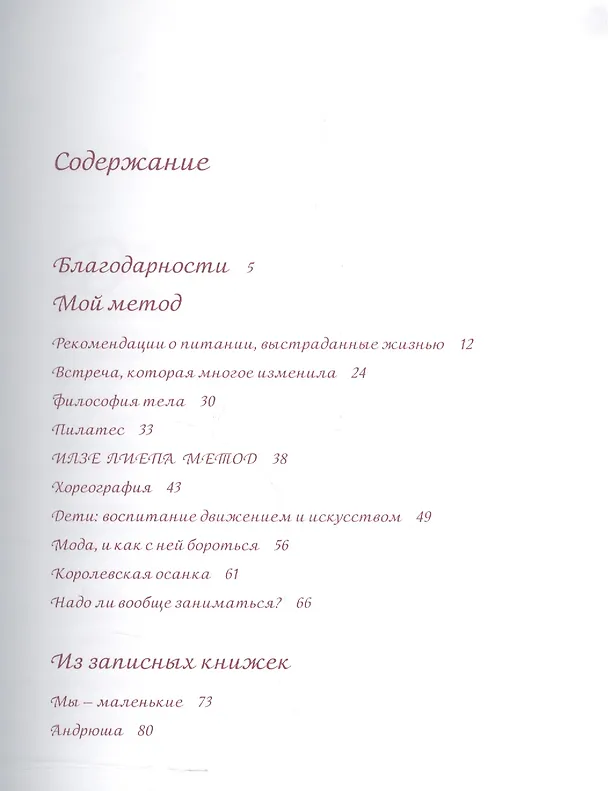 Книга Метод Лиепа: Философия тела (+ CD) (Илзе Лиепа) — 2
