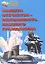 Защита Отечества - обязанность каждого гражданина. Учебное пособие — 2524860 — 1