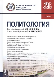 Политология. Учебник