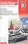 Тетрадь для оценки качества знаний к учебнику В.Н. Латчука... "Основы безопасности жизнедеятельности". Базовый уровень. 10 кл. / 2-е изд. — 2739024 — 1