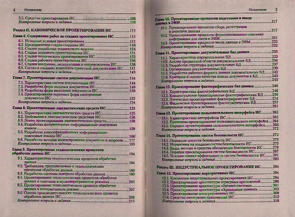 Книга Проектирование информационных систем: учеб. пособие (Георгий Исаев) — 3