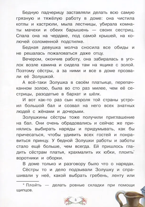 Книга Золушка или хрустальная туфелька (илл. Лебедев) (мСЗС) Перро (Шарль Перро) — 4