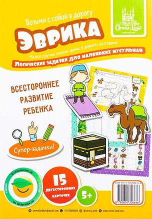 Набор карточек "Эврика". Логические задачки (5+) — 2827416 — 1