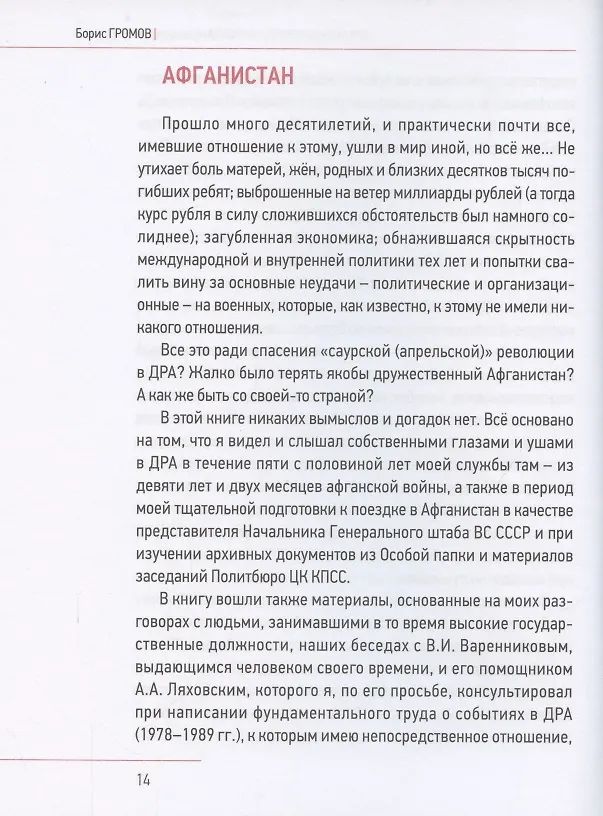 Книга Три жизни одного человека (Борис Громов) — 3