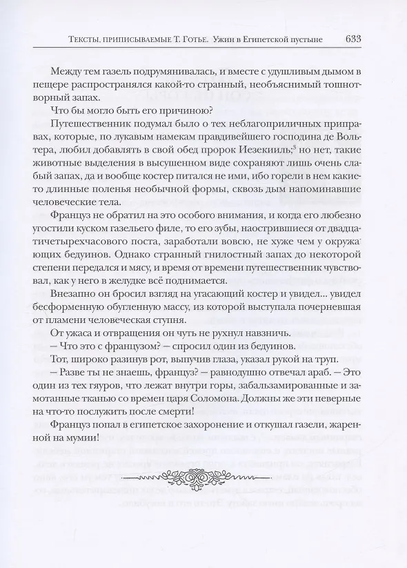 Книга Младофранки. Новеллы. Сказки. В двух книгах (комплект из 2 книг) (Теофиль Готье) — 13