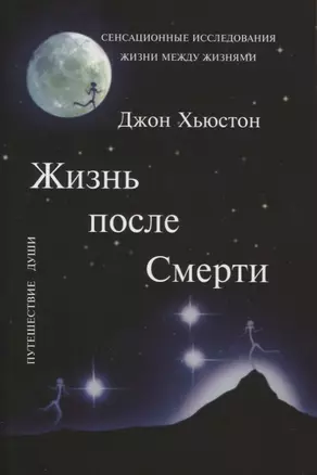 Жизнь после смерти — 2966846 — 1