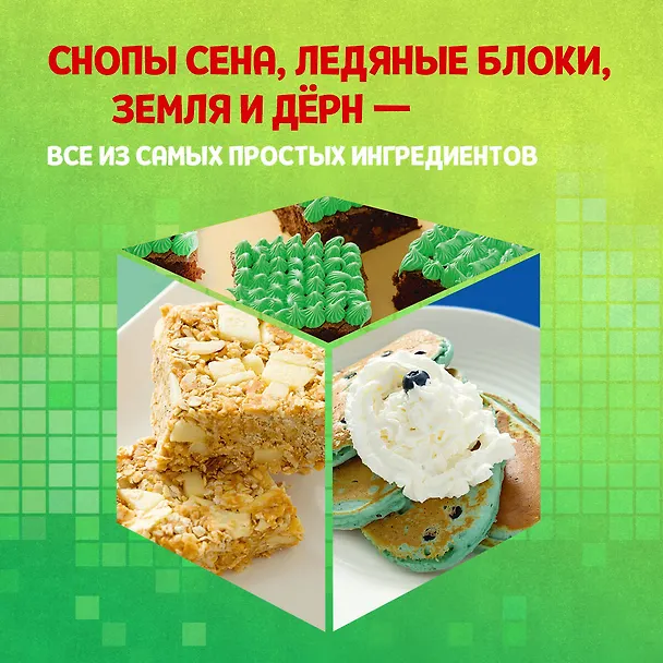 Книга Кулинарная книга Minecraft. 50 рецептов, вдохновленных культовой компьютерной игрой (Тара Теохарис) — 14