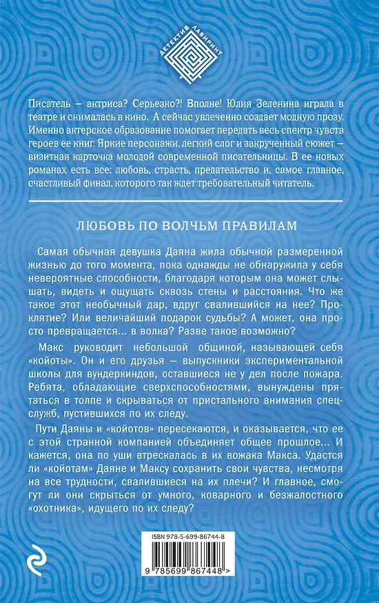 Книга Любовь по волчьим правилам (Юлия Зеленина) — 2