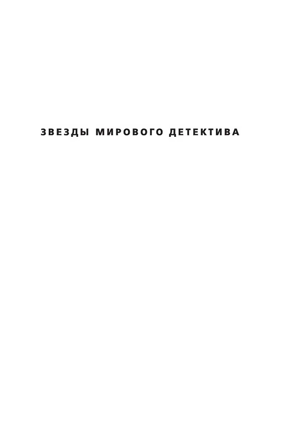 Книга Последняя рукопись (Франк Тилье) — 4