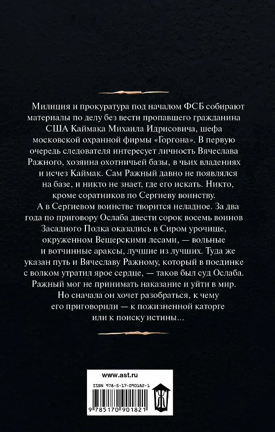 Книга Волчья хватка - 2: роман (Сергей Алексеев) — 2