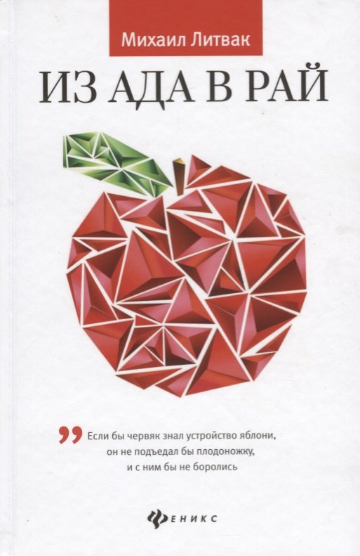 

Из Ада в Рай:избран.лекции по психотерап.