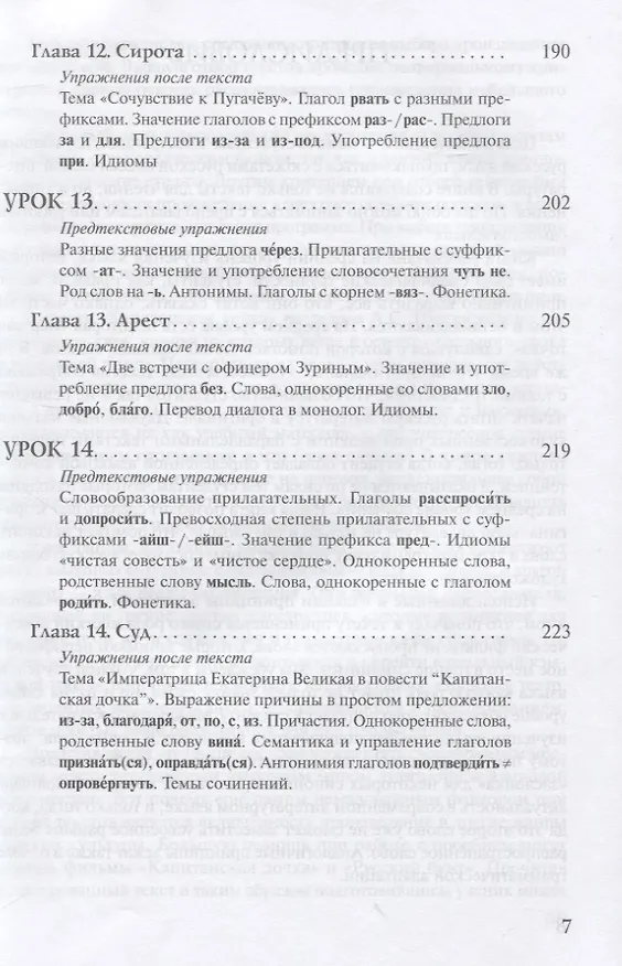 Книга Читаем А.С. Пушкина. Капитанская дочка: пособие для  изучающих русский язык как иностранный. В2 (С. Юшманова) — 6