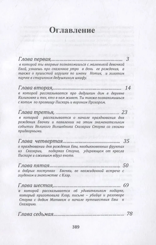 Книга Сказария. Спасение Калиновки (В. Кытманов) — 2