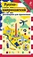 Русско-американский разговорник для практичных + карта Вашингтона — 2371911 — 1