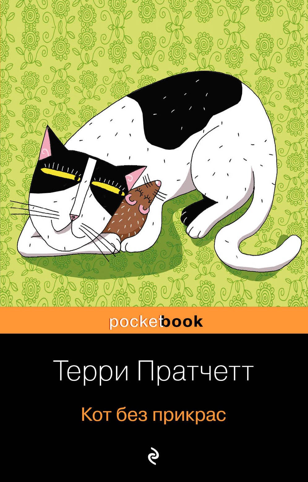 

Кот без прикрас